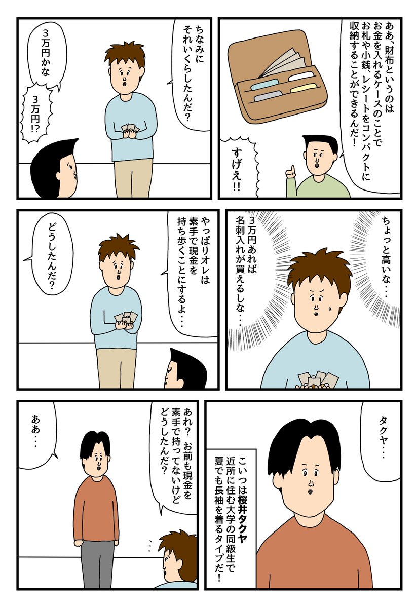 ライフハック漫画

#PR #三井住友カード 