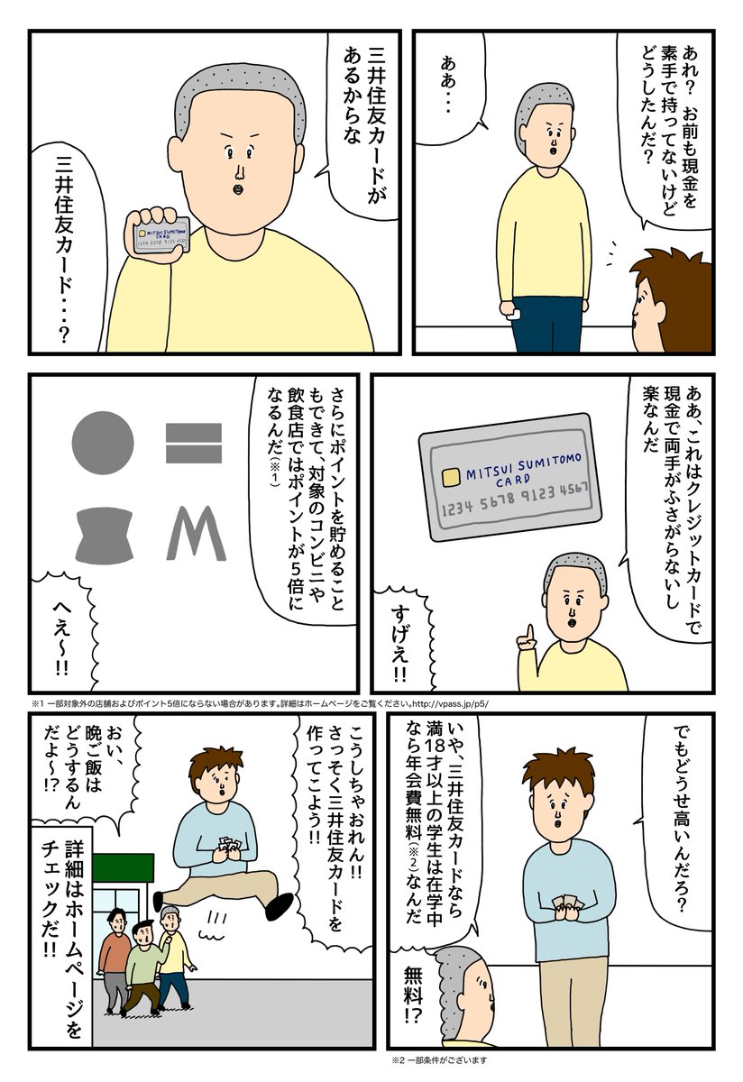 ライフハック漫画

#PR #三井住友カード 