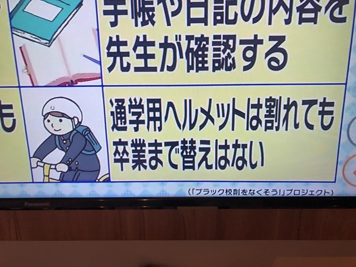 ヘルメットの意味とは？校則で通学用ヘルメットが割れても卒業まで替えられない！