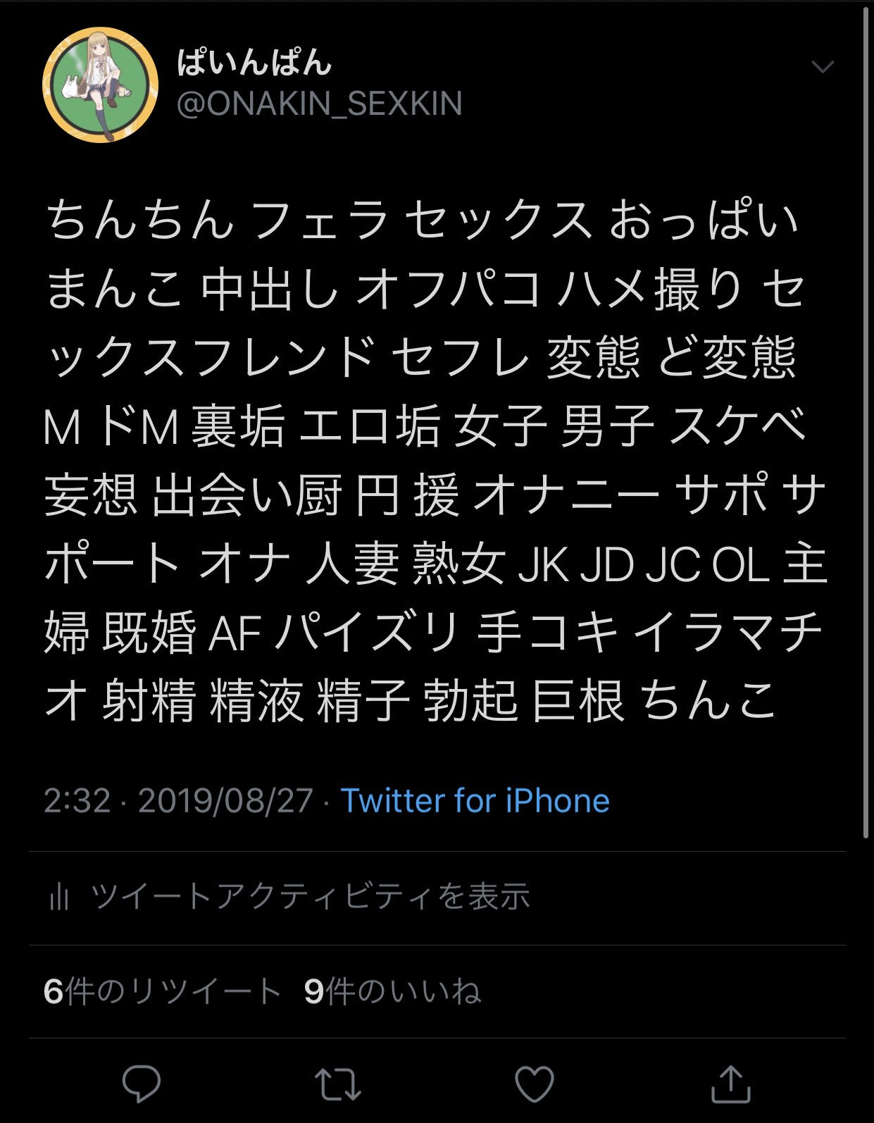 Twitter jc パイパン 