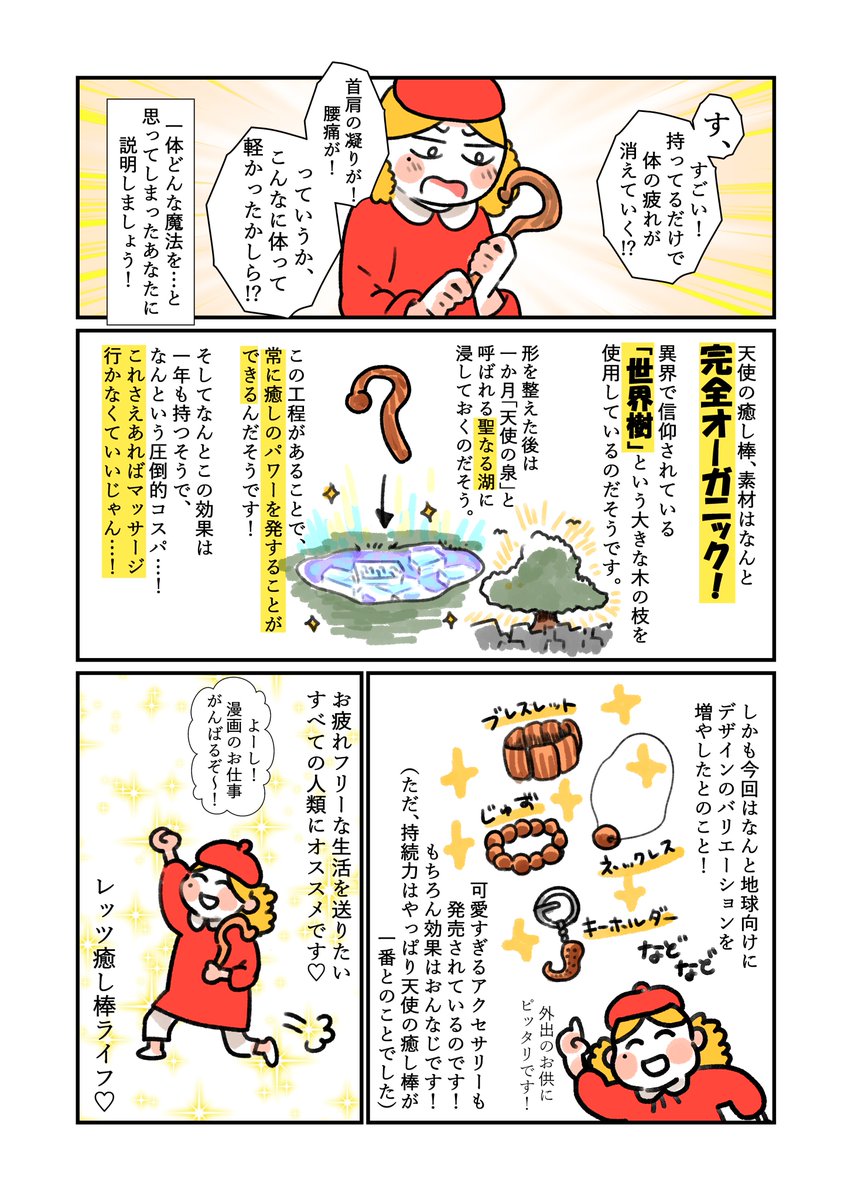 異世界アイテムのプロモーション漫画 