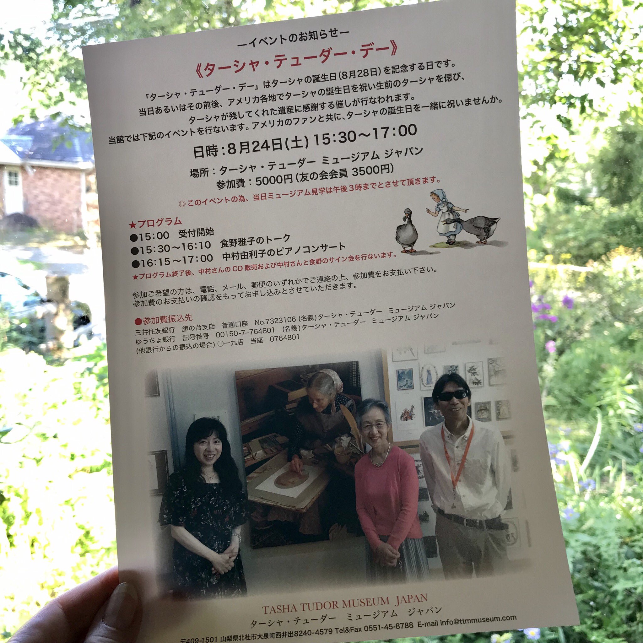 もりちよこ Mori Chiyoko 8 28アメリカの絵本画家ターシャ テューダーの誕生日に向けたお祝いに 日本の ミュージアムでも 設立 運営される翻訳家 食野雅子 さんと 中村由利子 さんのトーク ピアノコンサートがありました ターシャテューダー 山梨