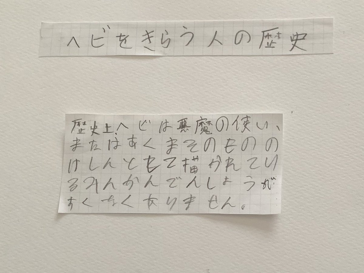 長男が、夏休みの自由研究で、なぜヘビの飼い方について調べていて、僕に家で飼うことを許可しろと迫ってくる、、、、。
こんな変な交渉をされる日が来ようとは。笑 