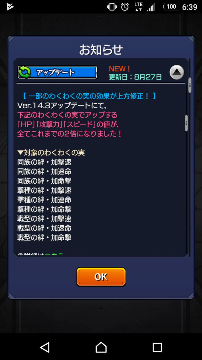 上方修正で化け物キャラが続々爆誕 完全ハズレのアレが大当たりに昇格 モンストニュース速報