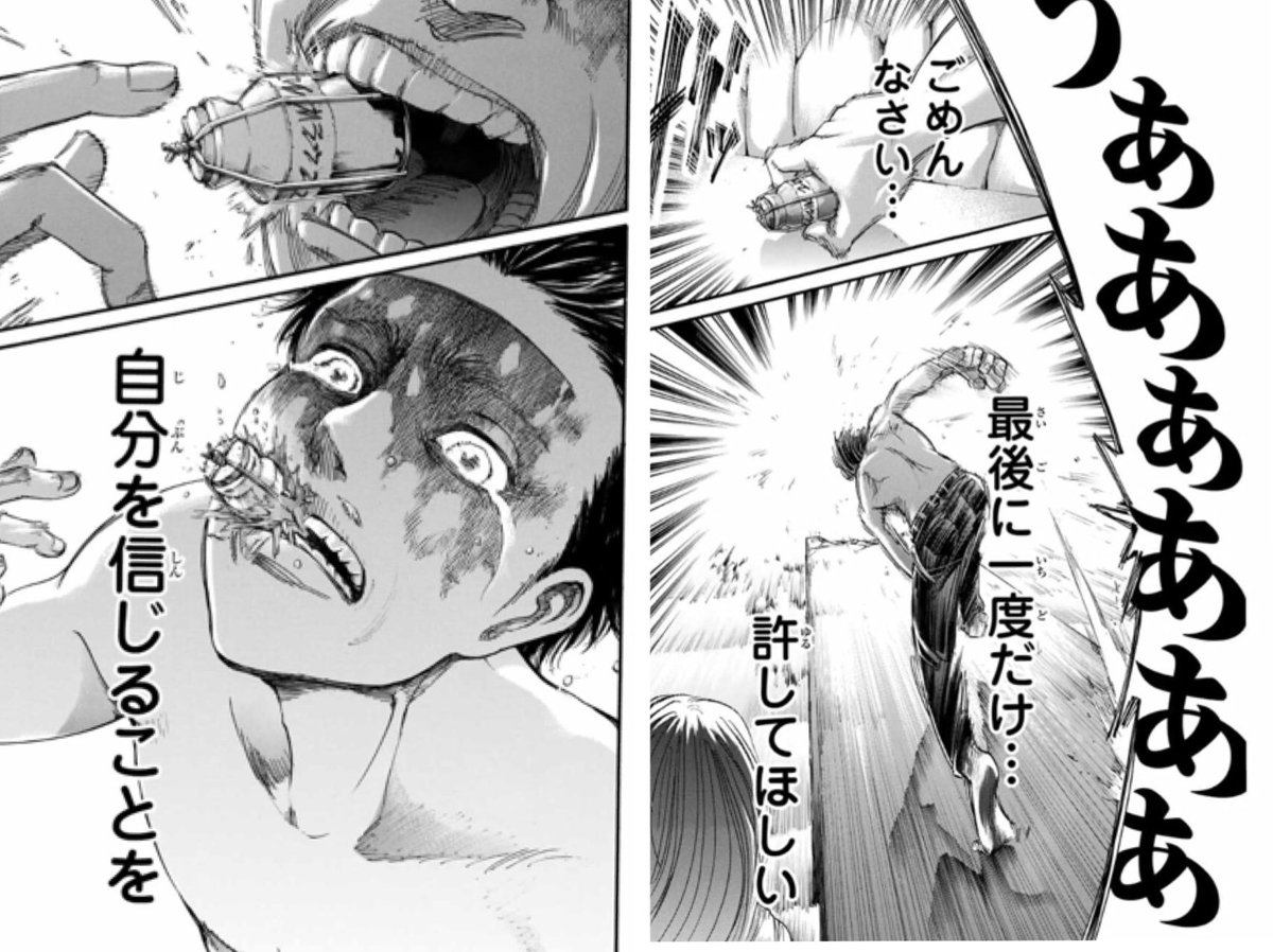 Terrachild 旧リヴァイ班を死なせた選択 ハンネスさんが喰われるのを見るしかなく 自分の不甲斐なさに反吐がでそうなエレン そして駄目押し 自己喪失感に苛まれる 生きる意欲も無かったが仲間を守ることを自分に誓うことで自己を再度確立したのではない Terrachild 旧リヴァイ班を死なせた選択 ハンネスさんが喰われるのを見るしかなく 自分の不甲斐なさに反吐がでそうなエレン そして駄目押し 自己喪失感に苛まれる 生きる意欲も無かったが仲間を守ることを自分に誓うことで自己を再度確立したのではない