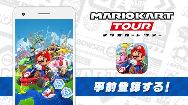 大人気の「マリオカート」がついにアプリ配信始まる・開始は9月25日予定!!!!!!!!!!!!!