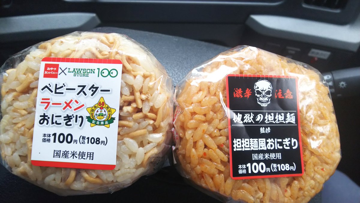 ベビースターラーメンおにぎり Twitter Search