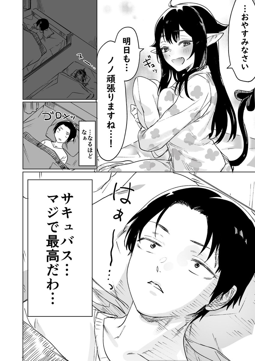 yakitomahawk's tweet photo. 就活失敗したサキュバスさんを拾いました https://t.co/9CNc52q2WN