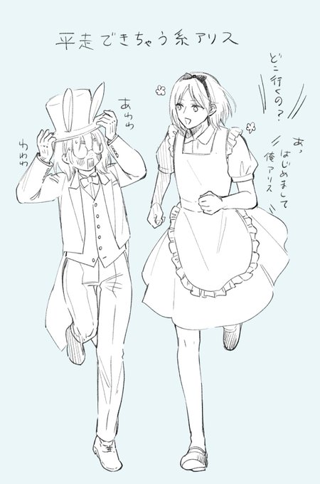 これは昨日のパロディ特別編が思いのほかすんなり受け入れてもらえてうれしかったので描いた余裕で追いついちゃう方のアリスパロ。ロク 