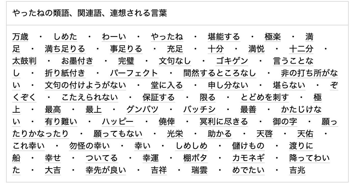 Izotope 日本公式アカウント ポータルの やったね を変えようと類語検索をしてみました しめしめ とか言えない 更に検索したらキタコレとかヒャッハーとか出てきたしそれも言えない