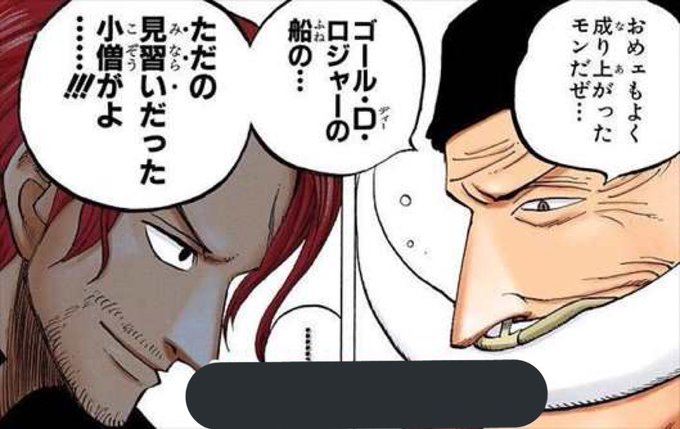 ワンピース シャンクスの左目の傷はいつ黒ひげに付けられた 伏線を考察 大人のためのエンターテイメントメディアbibi ビビ