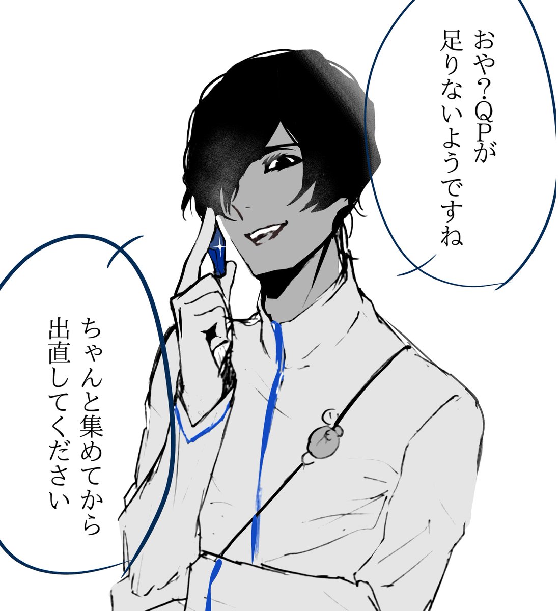 QP集めの尻たたき
待ってろよ 