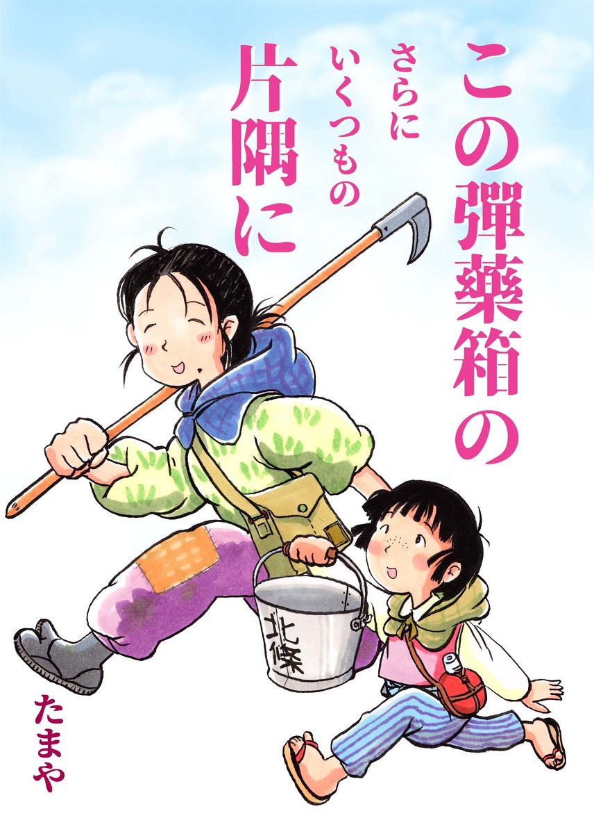 Twoucan 太平洋戦争 の注目ツイート イラスト マンガ