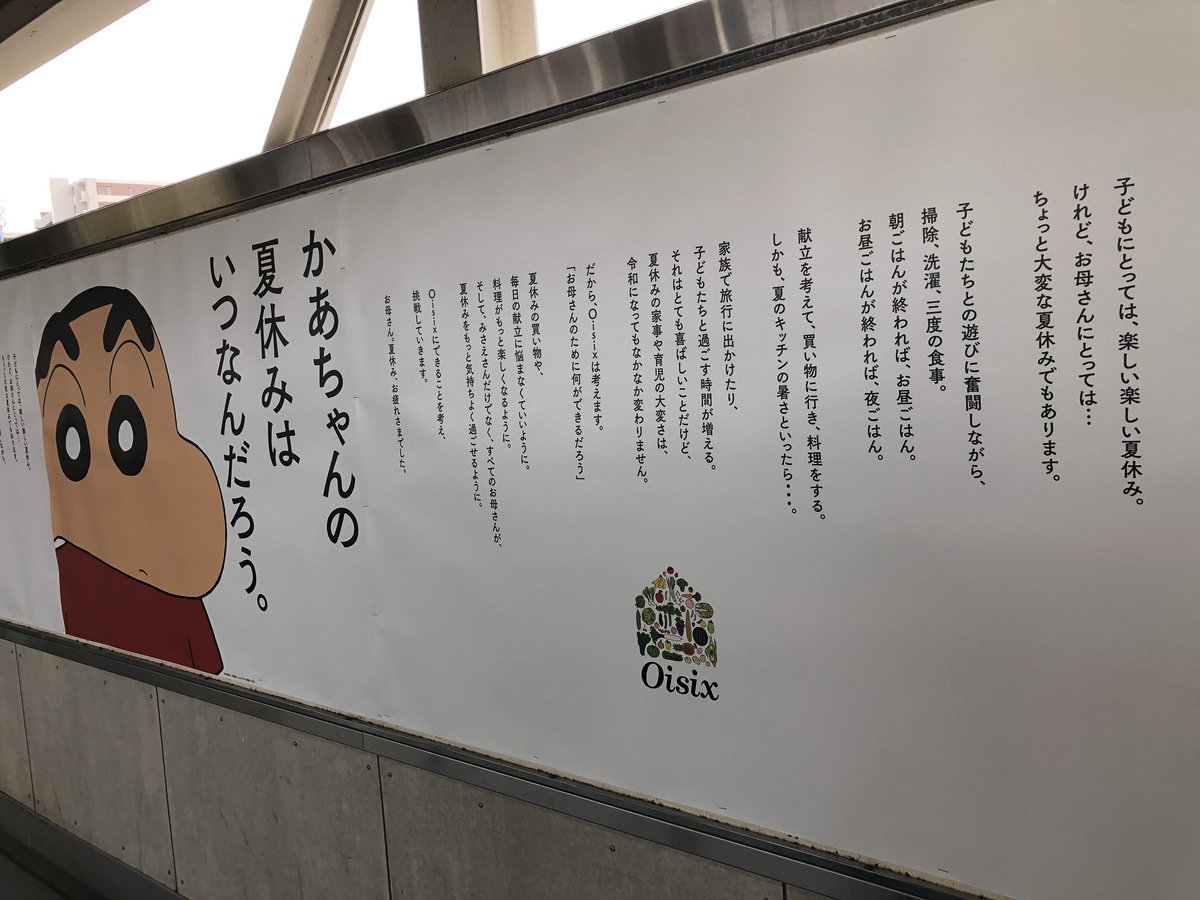 春日部駅の クレヨンしんちゃん のポスターに泣きそうになるみなさん