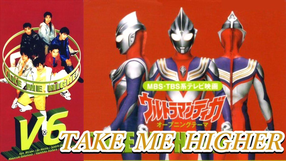 Ta 2 Pa Twitter おはようございます Take Me Higher By V6 Nowplaying Ta 2 Pa Twitter おはようございます Take Me Higher By V6 Nowplaying