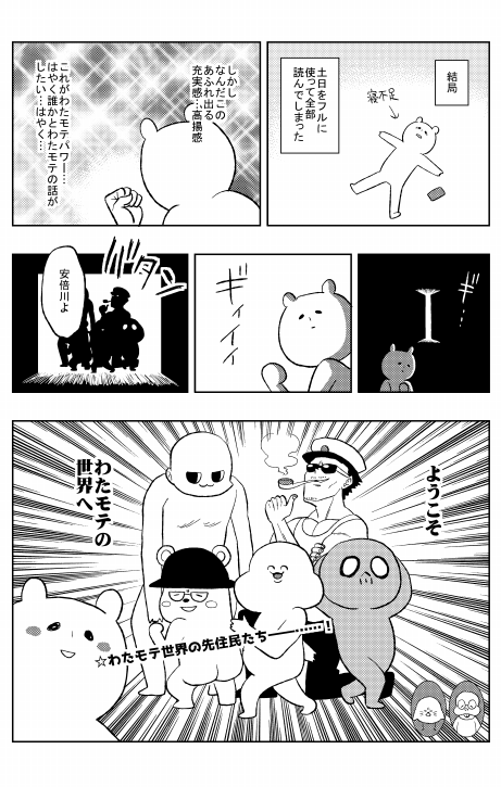 僕とがい子さんとわたモテと 