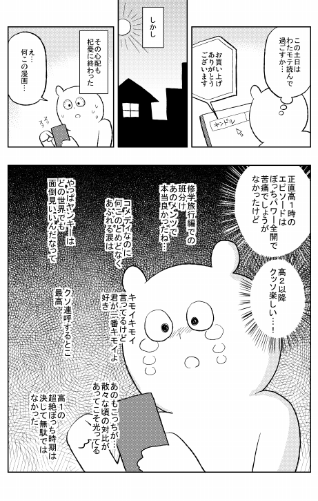 僕とがい子さんとわたモテと 