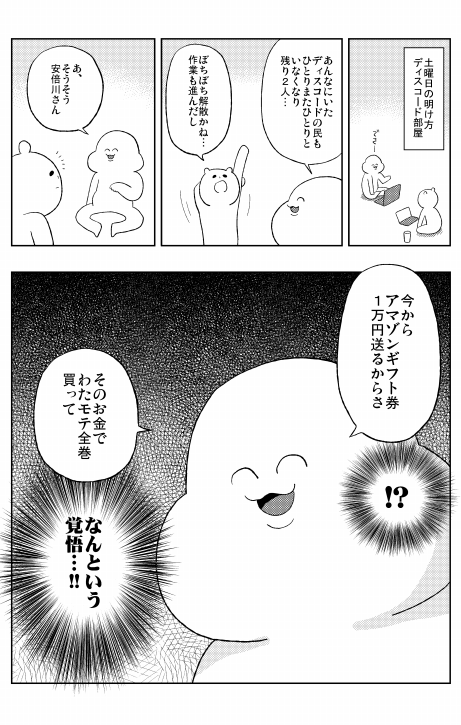 僕とがい子さんとわたモテと 