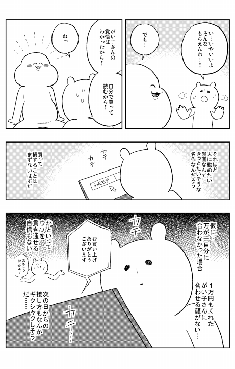 僕とがい子さんとわたモテと 