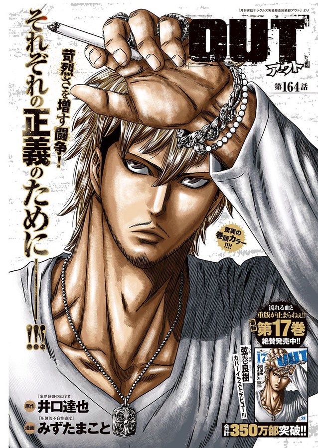 不良漫画 Out 17巻が爆売れ中 マンガのことを書いたブログ