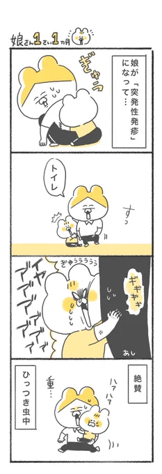 突発性発疹ではなく風邪でした。風邪ひくと本当に離れられないですね(^_^;) です。
#キヨの育児絵日記 