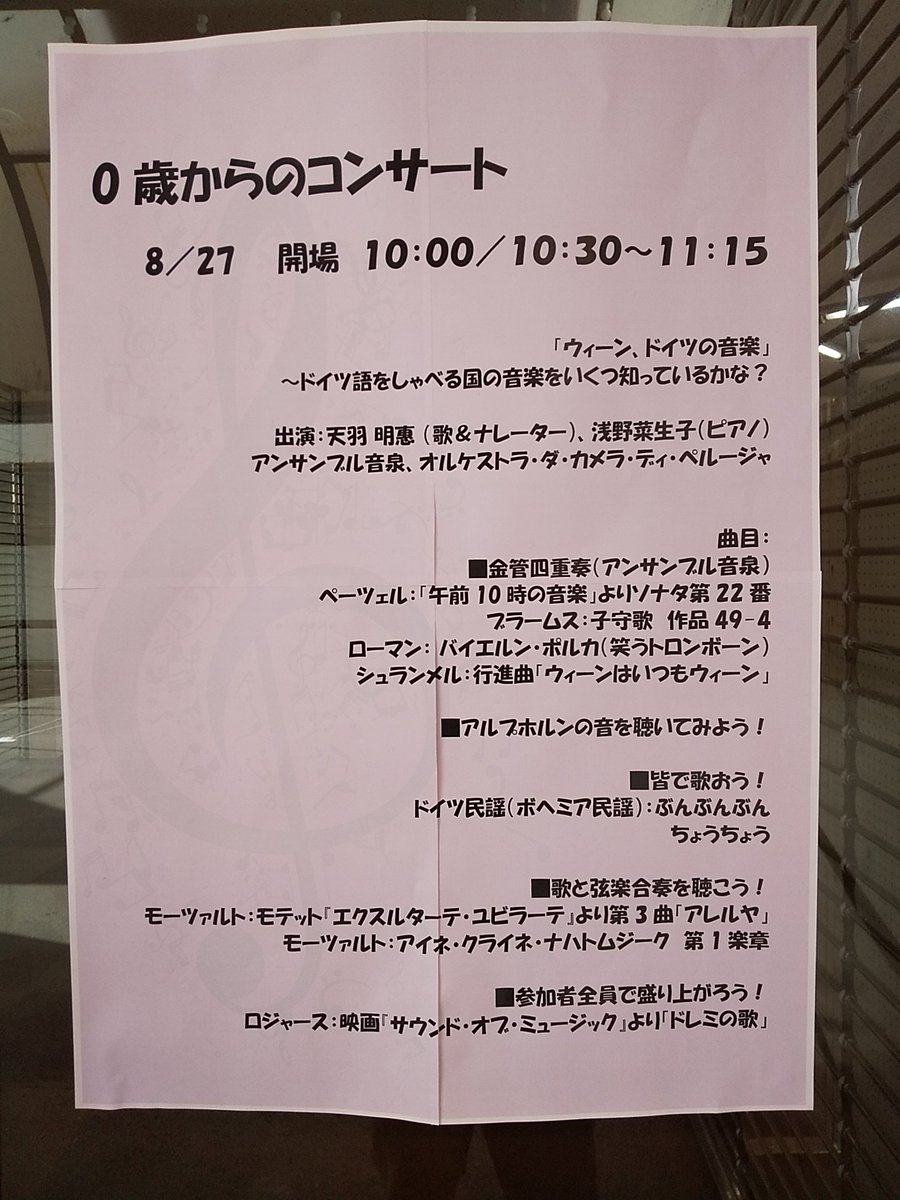 草津夏期国際音楽アカデミー公式 本日 好評の0歳からのコンサートがあります 入場無料 要整理券 当日整理券の配布は9 30より天狗山レストハウスです