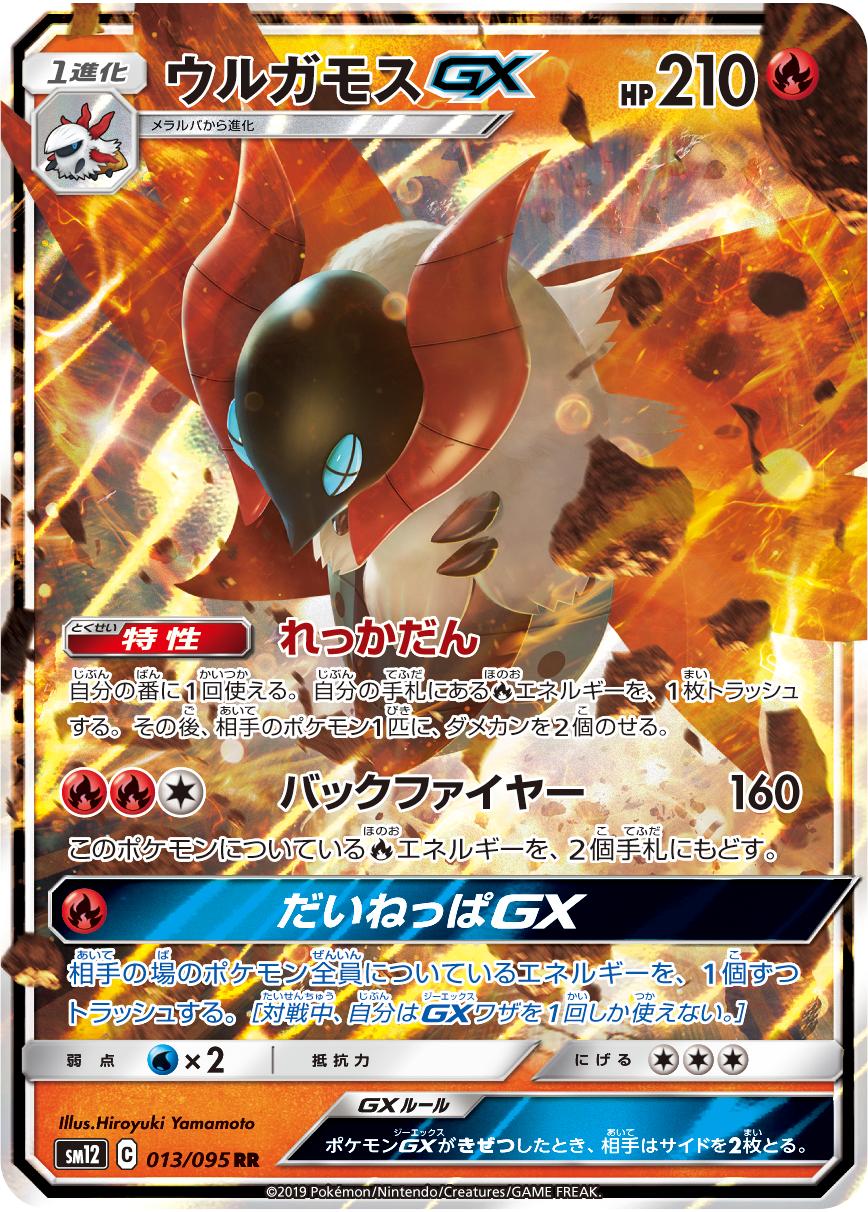 もりりん ホウオウgxの手貼り溶接工 エターナルライトgx でウルガモスgxを3匹出せる ウルガモスgxは巨大なカマドでもトラッシュできる れっかだん せいなるほのお でゾロアなどの進化前やジラーチを狩れる れっかだん 3回 こだわりハチマキ もりりん ホウオウgxの手貼り溶接工 エターナルライトgx でウルガモスgxを3匹出せる ウルガモスgxは巨大なカマドでもトラッシュできる れっかだん せいなるほのお でゾロアなどの進化前やジラーチを狩れる れっかだん 3回 こだわりハチマキ