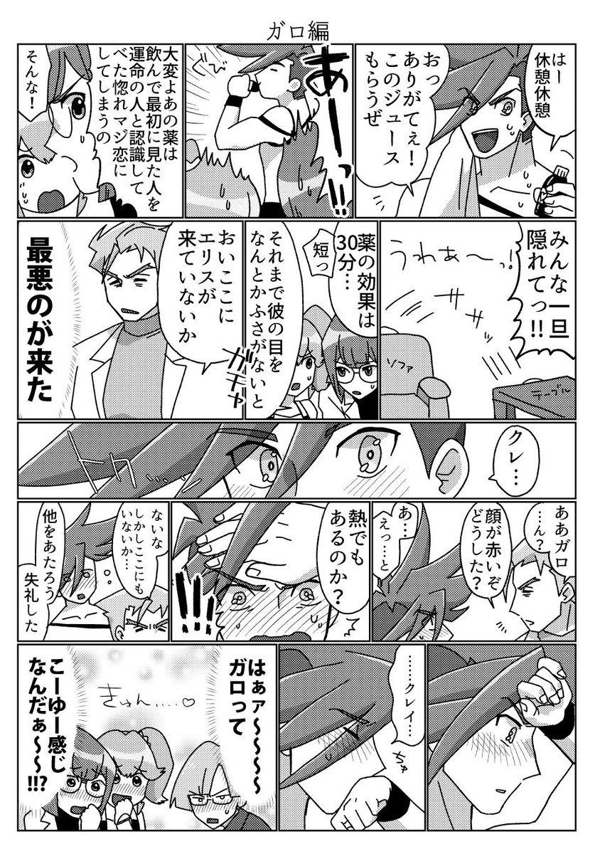 mw_layer_p's tweet photo. こないだの無配のクソ漫画です（エリアイ世界線のつきあってないくれがろ） https://t.co/F8Ev0Cgwsx