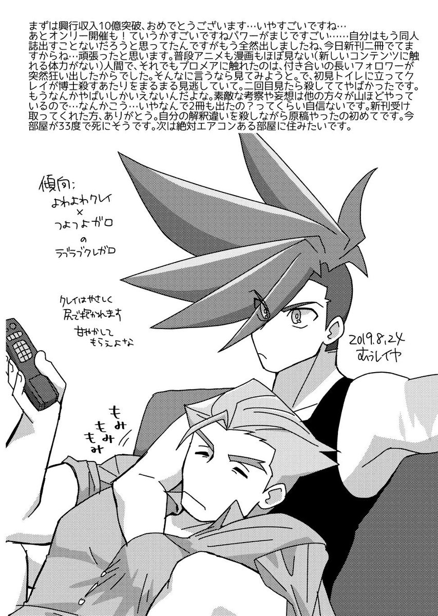 mw_layer_p's tweet photo. こないだの無配のクソ漫画です（エリアイ世界線のつきあってないくれがろ） https://t.co/F8Ev0Cgwsx