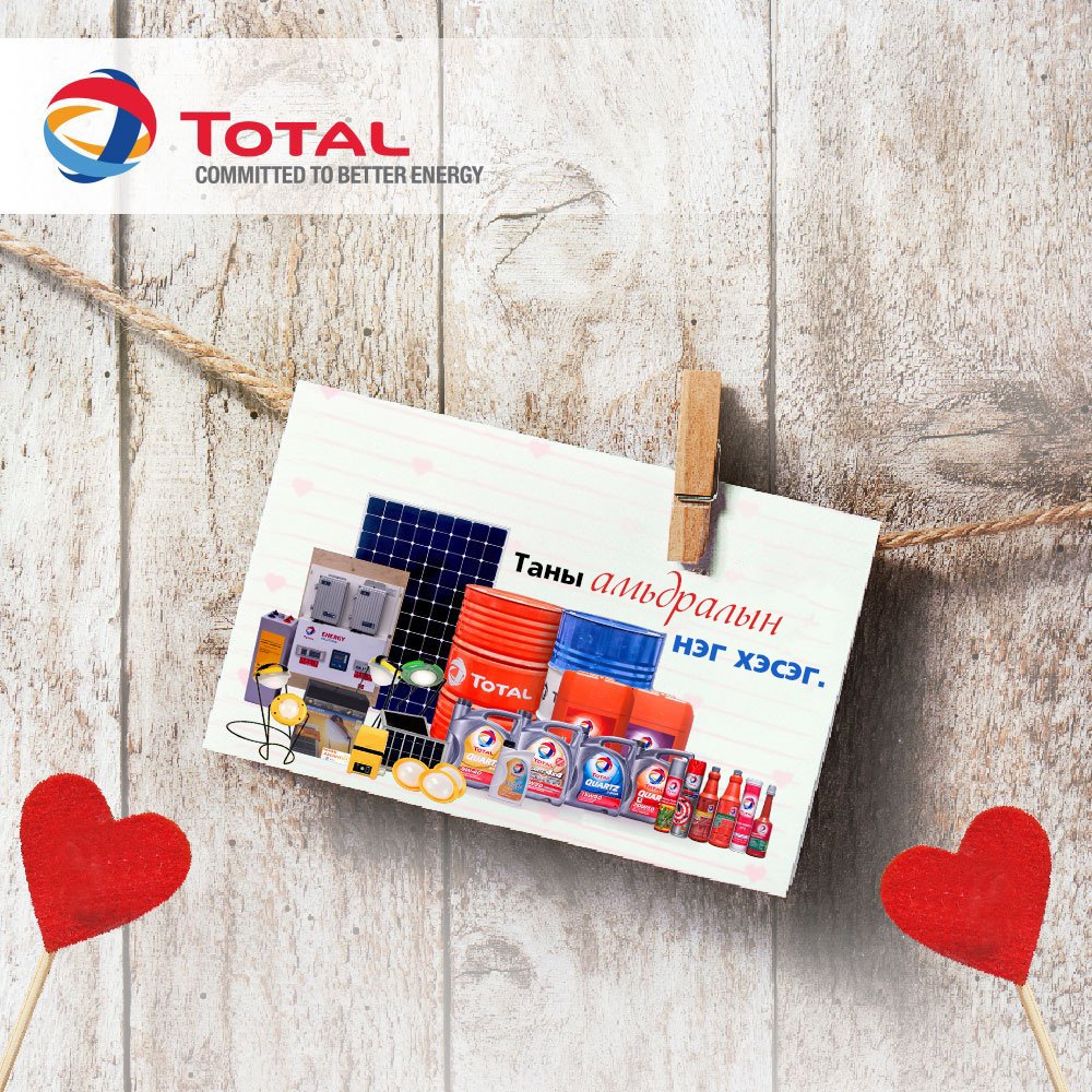 Шинэхэн сайхан өглөөний мэндээ.😍😎😁

Өнөөдөр таны амжилтынхаа төлөө
Урагшаа алхах бас нэгэн өдөр
Хэзээ ч бүү бууж өг

#ТОТАЛ #Хөдөлгүүрийн_Мөнхийн_ус