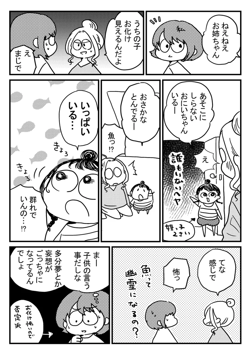 この夏に体験したお化けの話・・・子供にはいろいろ見えるんだな・・・