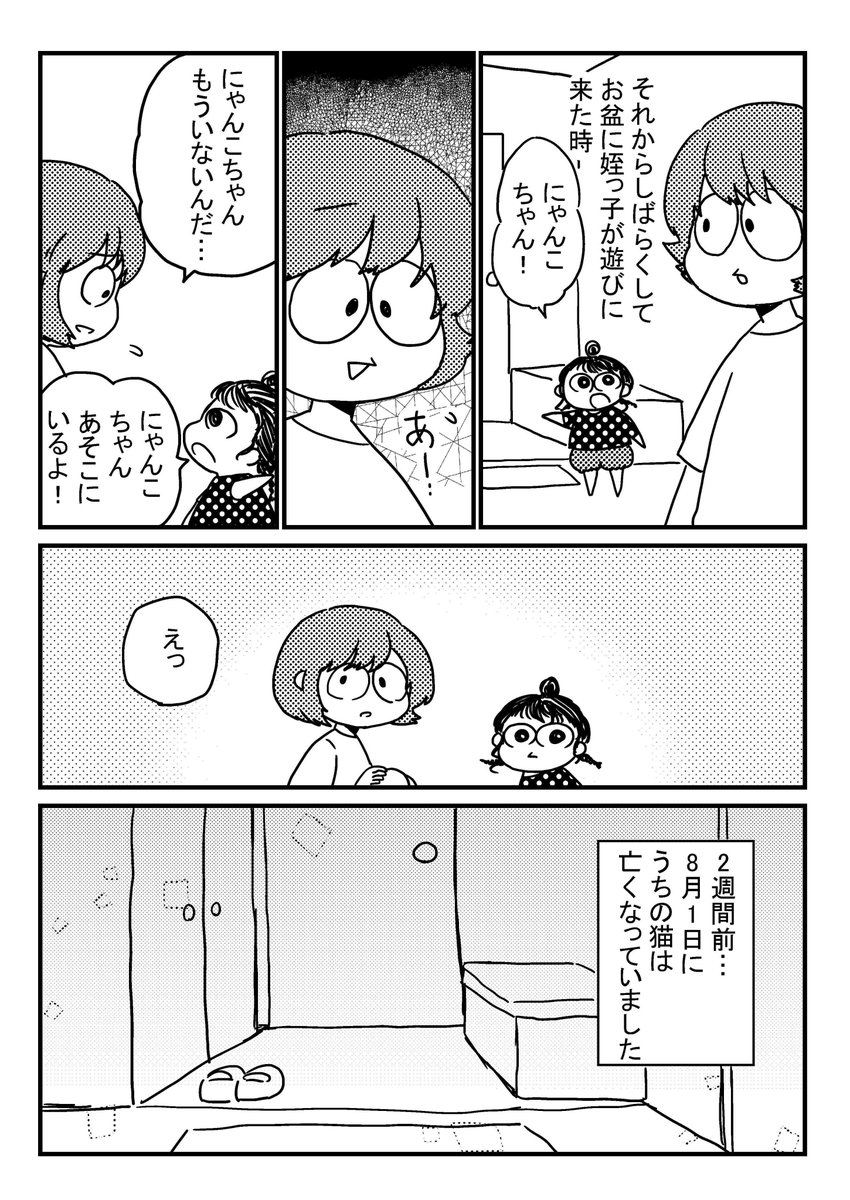 怪談漫画 幽霊が見えるという姪っ子 にゃんこちゃんあそこにいるよっ 心が救われる優しいお話 Togetter 怪談漫画 幽霊が見えるという姪っ子 にゃんこちゃんあそこにいるよっ 心が救われる優しいお話 Togetter