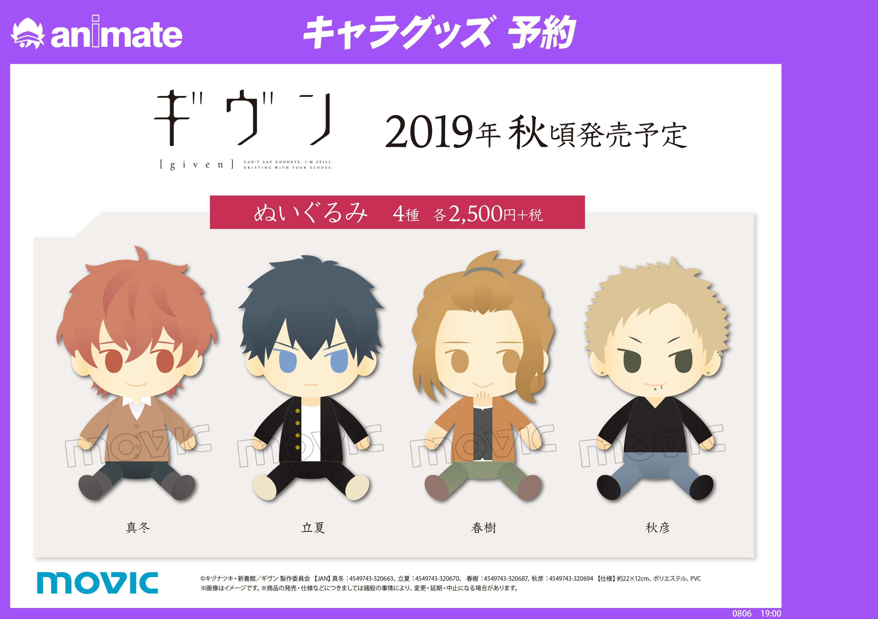 ギヴン ぬいぐるみ、クッションまとめ売り ギヴン」公式SHOP - BOOTH