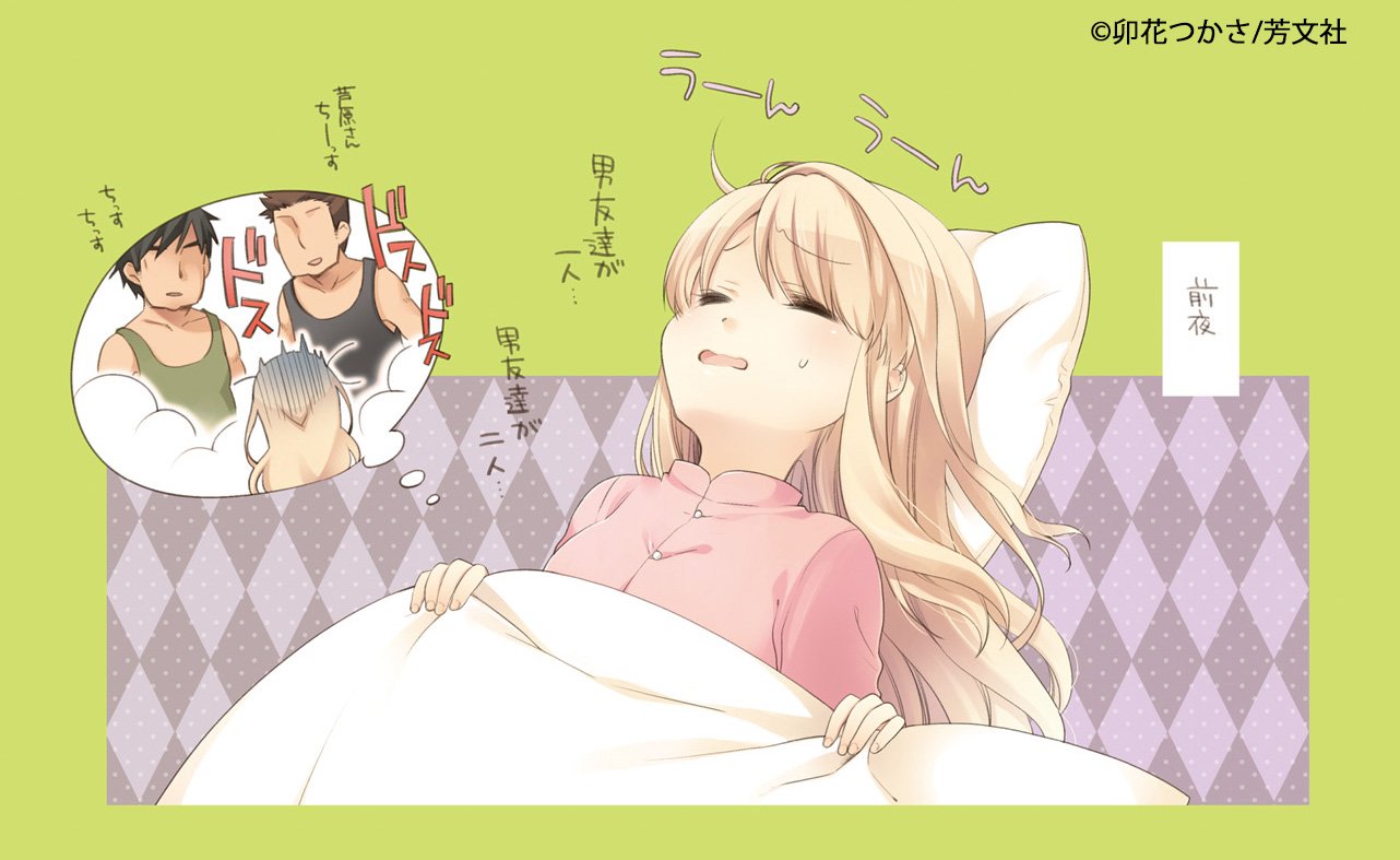Comic Fuz コミックファズ 8 27更新 卯花つかさ先生の はじおつ ３巻 Step １３ １ を更新しました 第3巻です 向日葵と甲斐くんは お互いの友人を紹介することになったけれど T Co Kbpevignpc Comicfuz 卯花つかさ はじお