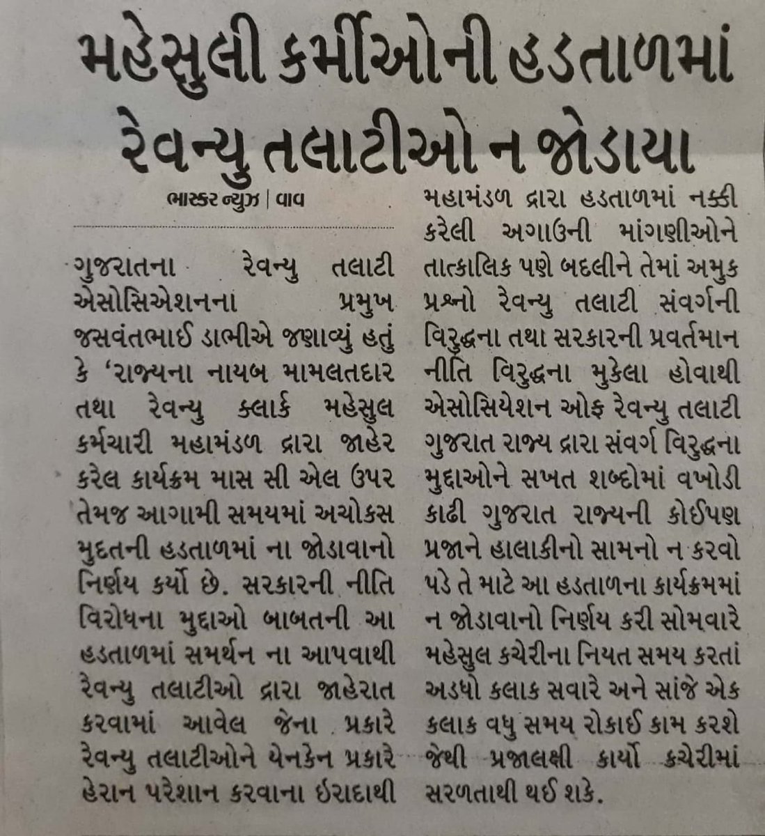 art_dang's tweet photo. પ્રજાલક્ષી કામ કરવા હરહંમેશ પુરી નિષ્ઠા થી તમામ કામો કરનાર રેવન્યુ તલાટીઓ દ્વારા ગઈકાલે પોતાની જવાબદારી ઉપરાંત કચેરી ની તમામ કામગીરી કરી ને લોકોના દિલ જીતી લીધા.. @GujaratTalati @CMOGuj @vijayrupanibjp https://t.co/ibVFEllG0s