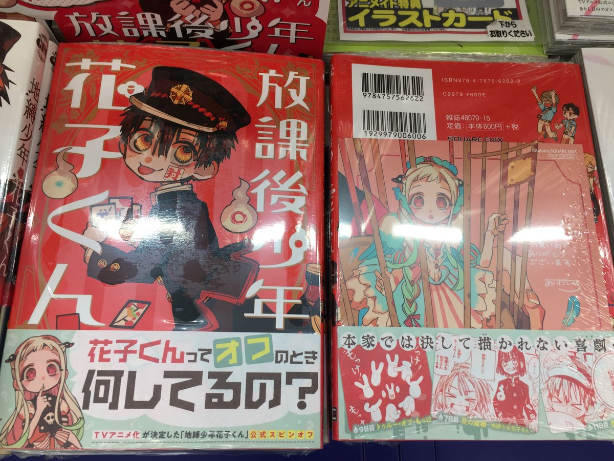 書籍入荷情報】「地縛少年花子くん 11巻」（通常版・特装版