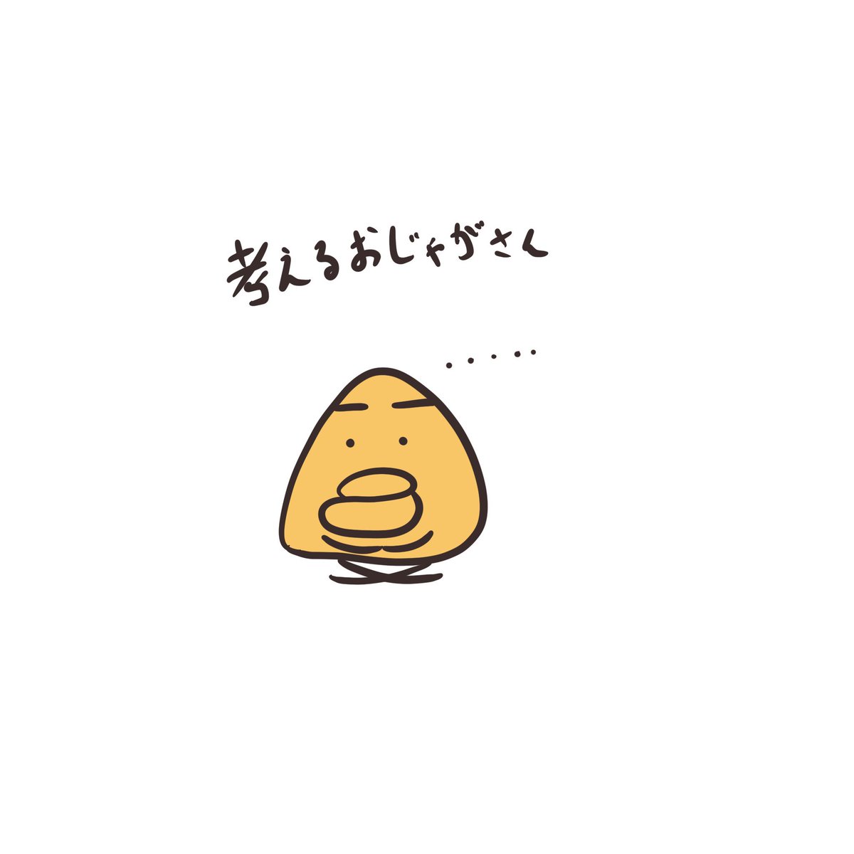 Marubooo まるぼー 考えるおじゃがさん 絵描きさんと繋がりたい マスコット Pug パグ イラスト マンガ まぬけん キャラクター かわいい いぬ 暑い Illustration Illustrator Cute 考える いも おじゃがさん T Co Ftcgolp9k0 Marubooo まるぼー 考えるおじゃがさん 絵描きさんと繋がりたい マスコット Pug パグ イラスト マンガ まぬけん キャラクター かわいい いぬ 暑い Illustration Illustrator Cute 考える いも おじゃがさん T Co Ftcgolp9k0