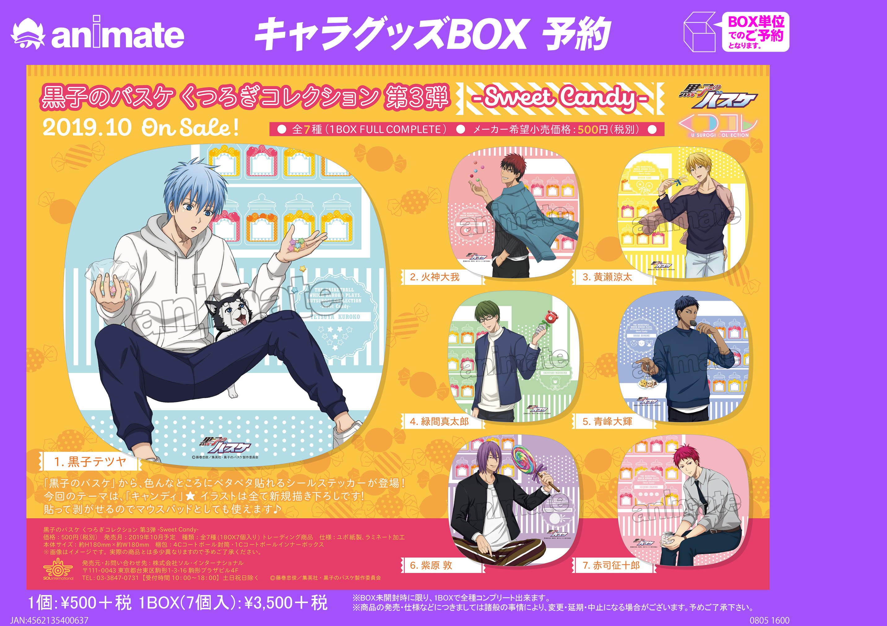 株式会社アニメイト 10月発売予定 黒子のバスケ くつろぎコレクション 第3弾 Sweet Candy が予約受付中 色んなところにペタペタ貼れるシールステッカーが登場です イラストはすべて描きおろし T Co N7jpegzf7q Kurobas T Co