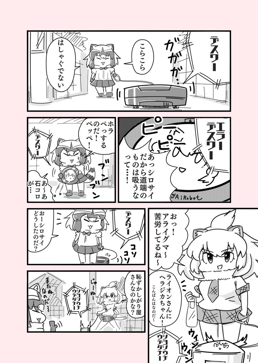 アライさんとシロサイが仲良く同棲している話
#シロサイロボ 