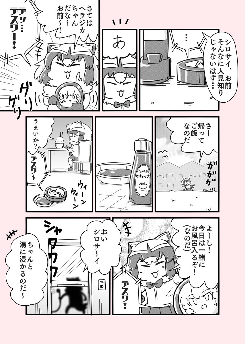 アライさんとシロサイが仲良く同棲している話
#シロサイロボ 