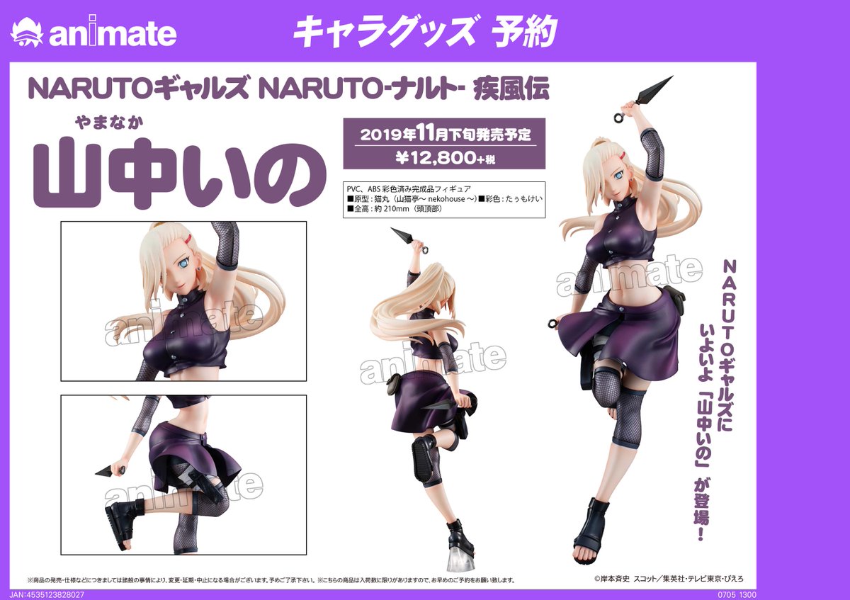 11月下旬発売予定【NARUTOギャルズ NARUTO‐ナルト‐ 疾風伝 山中いの