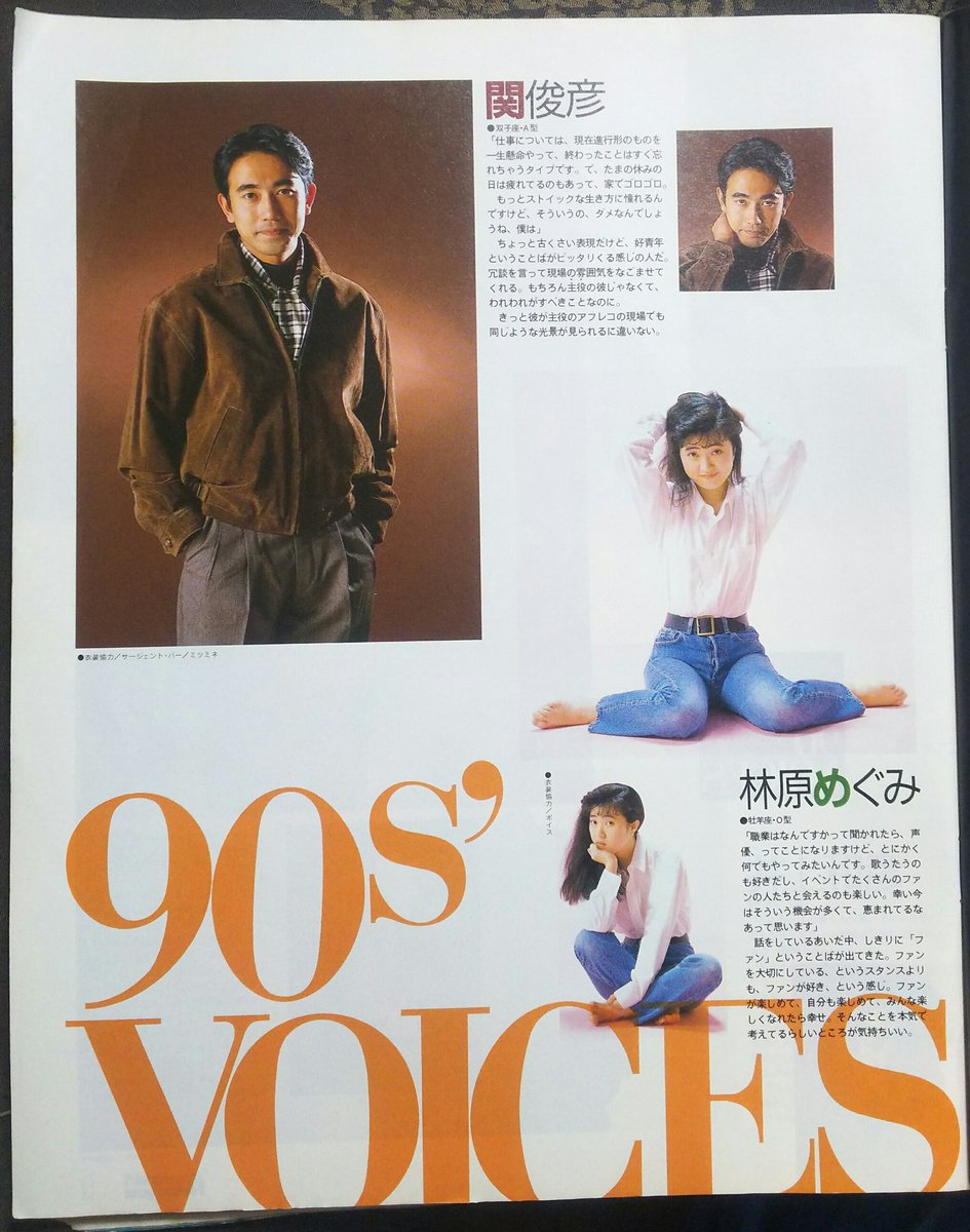 北九州のあにじゃ على تويتر 紙切れコレクターあにじゃの独り言 1990年newtype2月号切抜き 関俊彦 林原めぐみ 御二人とも歳代 若い 当たり前だけど 苦笑 紙切れコレクション 北九州のあにじゃ على تويتر 紙切れコレクターあにじゃの独り言 1990年newtype2月号切抜き 関俊彦 林原めぐみ 御二人とも歳代 若い 当たり前だけど 苦笑 紙切れコレクション