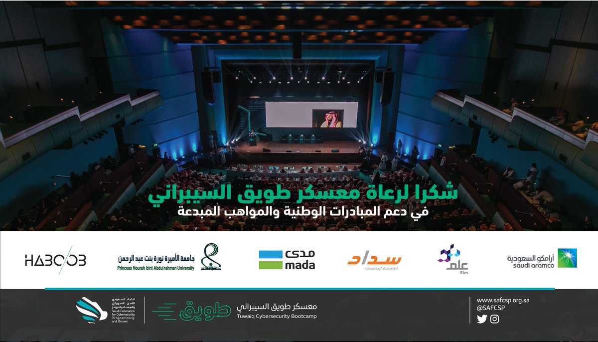 SAFCSP's tweet photo. نشكر شركاء نجاح #معسكر_طويق_السيبراني لكل ما قدموه لخريجينا ولصنع قصة نجاح نفخر بها

@Saudi_Aramco⁩ 
⁦@elm⁩ 
⁦@SADAD⁩ 
⁦@mada⁩ 
⁦@HaboobSa⁩ 
⁦@_PNU_KSA https://t.co/LOwyPC6kLL