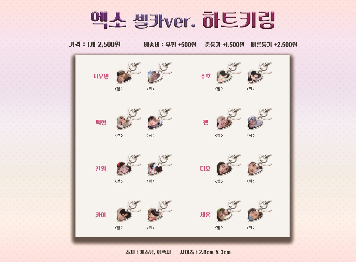 exoheartkeyring's tweet photo. RT❣ 엑소 하트키링 입금시작

💙입금기간 : 8/27~9/2

💙입금폼 : https://t.co/7iDNYk4tiH

🎈선 입금 후에 폼작성
🎈자세한 사항은 폼 확인후 추가문의는 DM 

RT+팔로우 해주신분들 중 추첨통해 하트키링 보내드려요🥰
#시우민 #수호 #백현 #첸 #찬열 #디오 #카이 #세훈 #엑소 #exo https://t.co/2RNjA04FRf