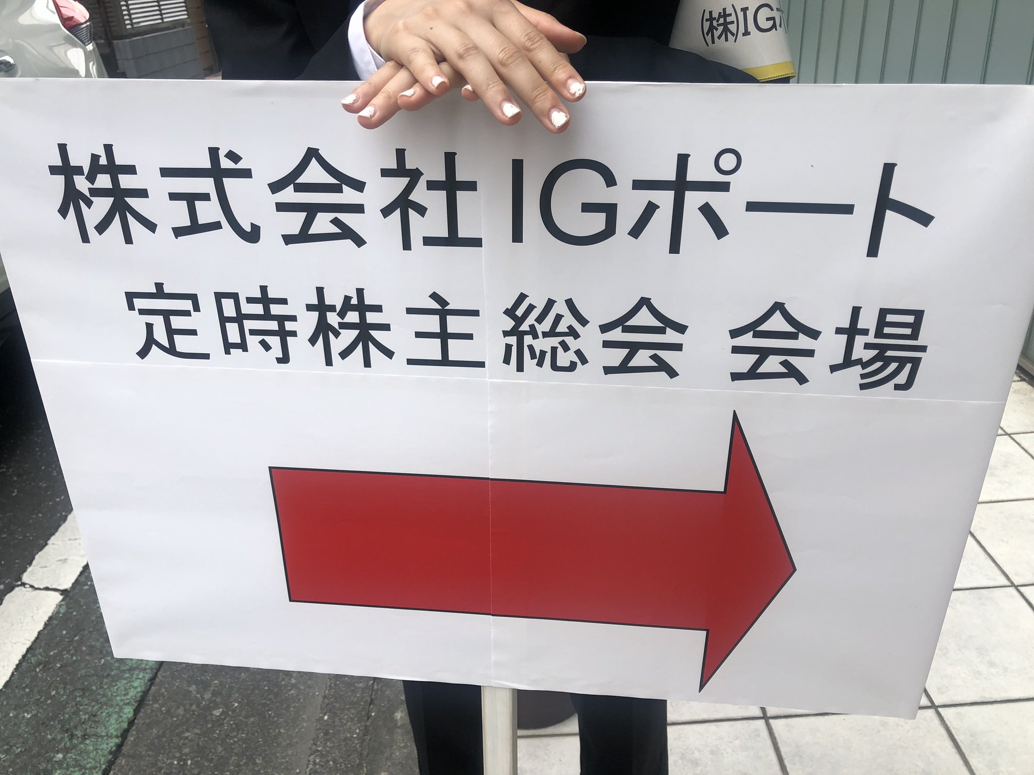 すずき Twitter પર 会場の三鷹産業プラザに着いた いつもは三鷹駅を挟んで逆側にある武蔵野芸能劇場で開催してるけど スケジュールを押さえられなかったのか 今年はこちら 開会が一般的な10時と違って11時なのは 朝が遅いアニメ会社っぽい Igポート株主総会