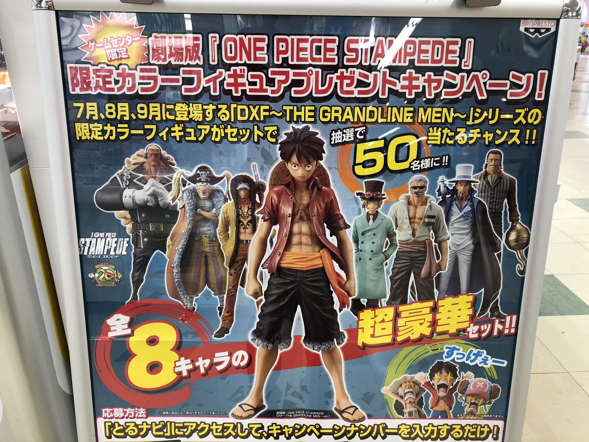 ট ইট র タイトー 手取フィッシュランド店 劇場版 One Piece Stampede ワンピースの限定カラーのフィギュアがセットで当たるチャンス プレゼントキャンペーン実施中です 詳しくはポスターをご覧ください ワンピース景品 どんどん入荷の予定です