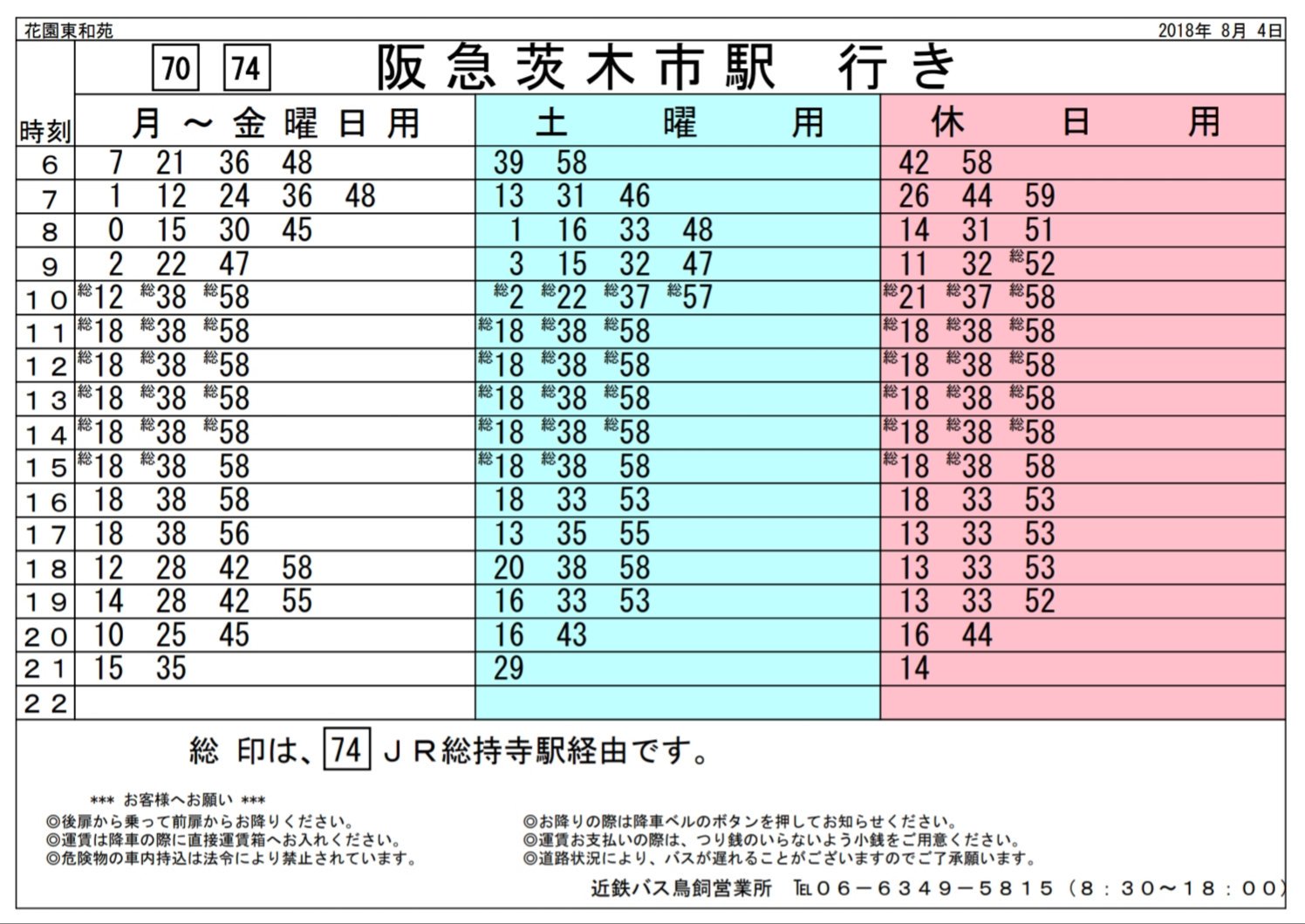 ぺりどっと Ar Twitter 近鉄バス ２０１９年９月２１日 茨木線 東和苑系統 の便数変更等について T Co Pojgzcyeru 1 2枚目 新しい時刻表 3 4枚目 現在の時刻表 T Co Iavcemk6t0 Twitter
