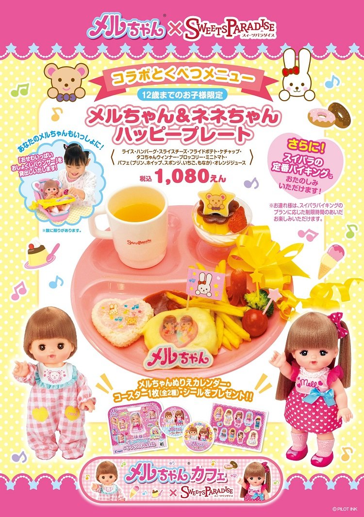 スイーツパラダイスコラボ 公式 メルちゃん スイーツパラダイスコラボカフェ 現在スイーツパラダイス エキスポシティ店 ららぽーとtokyo Bay店 ららぽーと富士見店にて開催中の メルちゃんカフェ は9 1までです ぜひおうちのメルちゃんや