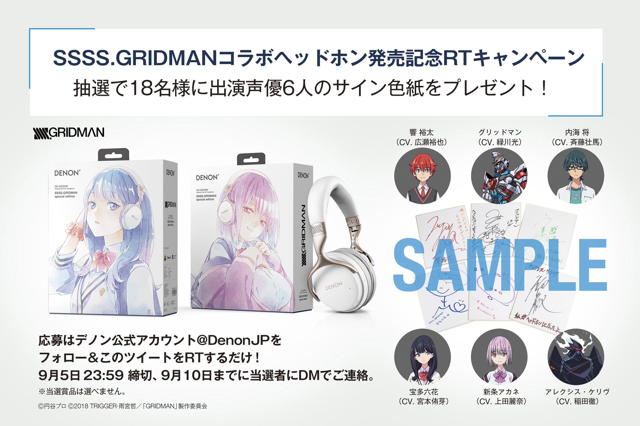 ワイヤレス ヘッドホン SSSS.GRIDMAN スペシャルエディション