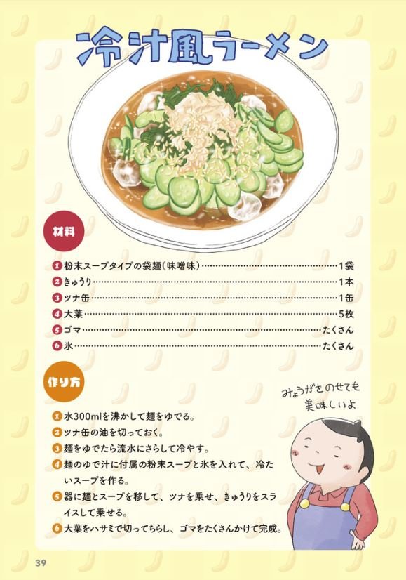 「ラーメンおいしくできるかな?」より話題の「冷や汁風ラーメン」回(2/2)。
この他たくさんの袋麺アレンジレシピを掲載したコミックエッセイ「ラーメンおいしくできるかな?」発売中です!
Amazon販売ページはこちら
https://t.co/rBu8qxuRMq